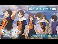 TVアニメ『僕らの雨いろプロトコル』ボイスドラマ#8│2023年10月7日(土)より好評放送中