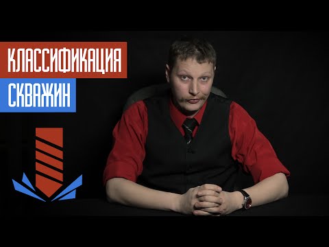 Классификация скважин на воду