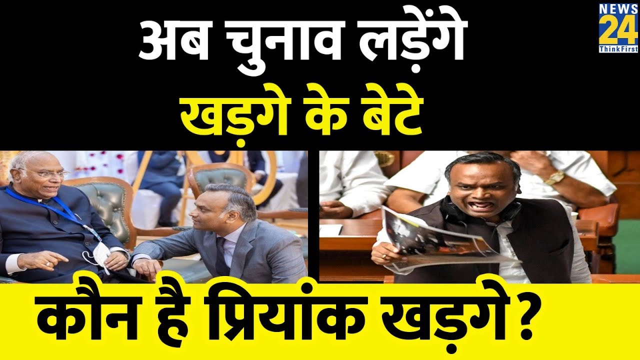 Mallikarjun Kharge: अब चुनाव लड़ेंगे खरगे के बेटे, कौन है प्रियांक खरगे ?  Priyank Kharge