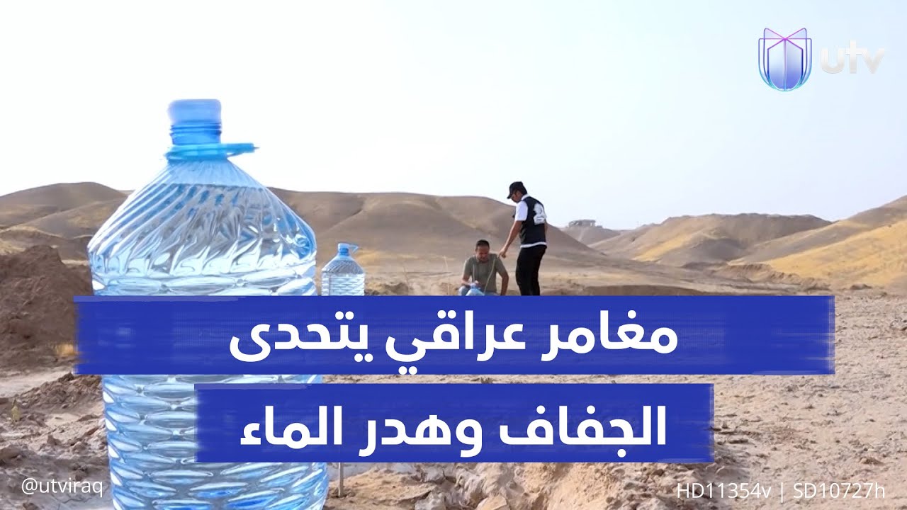 مغامر عراقي يتحدى الجفاف وهدر الماء ويزرع جبال مكحول بجهود ذاتية وطريقة مبتكرة