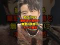 紅白2024・星野源の表情と無言の真意にネット騒然...#紅白歌合戦#星野源#芸能#shorts