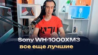 Sony WH-1000XM3 — все еще ТОП в 2024 году. Покупаем б/у за 50$ и получаем звук и шумодав как за 350$