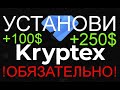 Kryptex - программа которая ДОЛЖНА стоять на каждом ПК! ПАССИВНЫЙ ЗАРАБОТОК