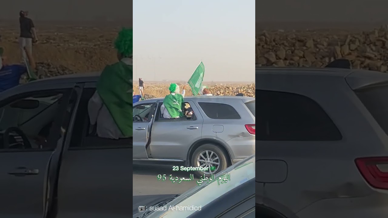 اليوم الوطني السعودي 95  (23سبتمبر)