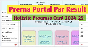Holistic Progress Card   || Prerna Portal Par Result Kaise Bhare