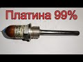 Сколько платины в  ТСП-6097