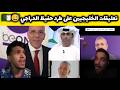 الخليجيين مطلعينها على المعلق الجزائري حفيظ الدراجي بعد طرده من قنوات بيين سبورت القطرية