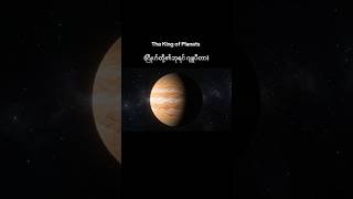 #Jupiter #sciencefacts #spacesecrets #universe #astronomymyanmar #knowledge