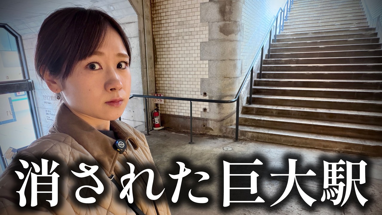 【ヤバい歴史】東京ド真ん中に眠る“消された巨大ターミナル駅”の謎