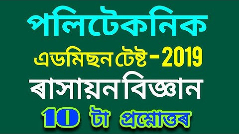Polytechnic entrance exam previous years questions papers || Polytechnic Admission Test, Assam -2020