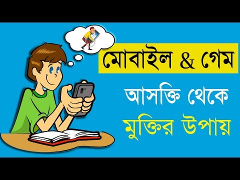 ভিডিও: কীভাবে আপনার ফোন থেকে স্ট্যান্ডার্ড গেমস সরানো যায়