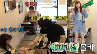 [몰카][SUB] 미녀분 소지품검사했더니 xx나옴 ㅗㅜㅑ 학생이 그걸갖고다니네ㅋㅋKorean prank lmao