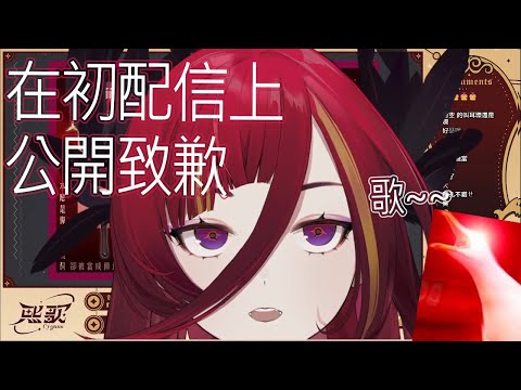 【精華/Cygnus/熙歌】初配信馬上Pon的黑洞熙歌/解釋婚叫由來