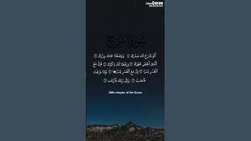 أَلَمْ نَشْرَحْ لَكَ صَدْرَكَ _ سورة الشرح #قرآن #اكسبلور
