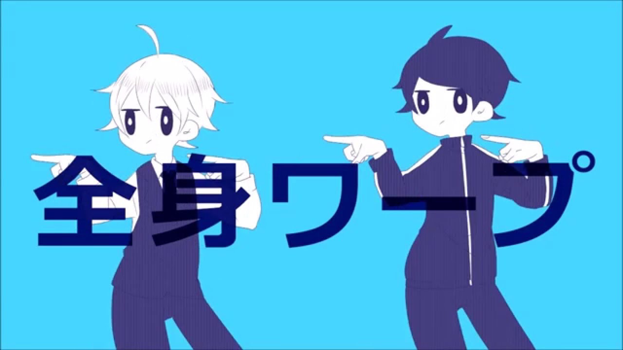 手描き】全身ワープ【レトキヨ】 - YouTube