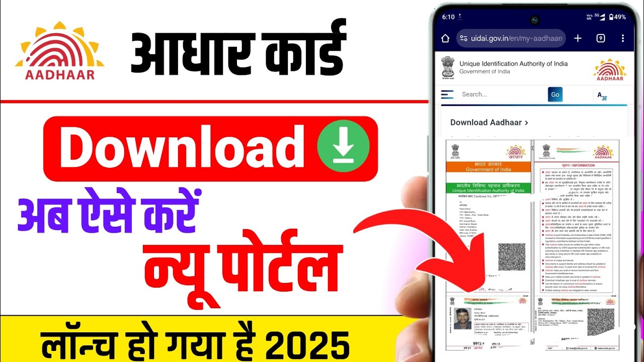 Mobile se aadhar card download kaise kare | how to download aadhar card ...