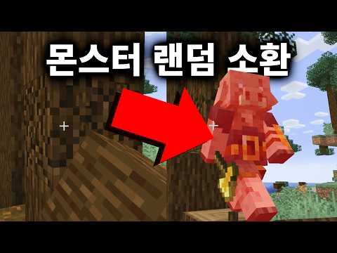 블록을 캐면 랜덤으로 몬스터가 나오는 모드에서 엔더드래곤 잡기