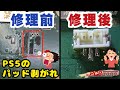 【パッド剥がれ修理】PS5のファンコネクタを修復！｜ ファンの清掃で破損！？【プレステ5】