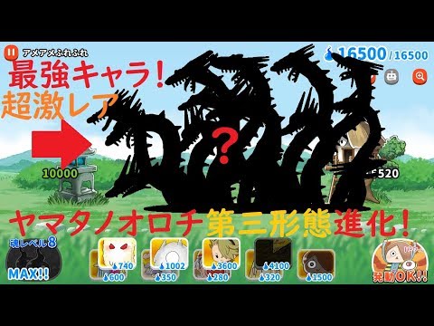 ゲゲゲの鬼太郎 強すぎ ヤマタノオロチ第三形態進化 最強の妖怪 超激レア Youtube