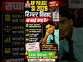 UP SI RESULT 2026 BIG UPDATE🔥RE-EXAM CANCEL?⚡SHIFT WISE NORMALIZATION SCAM EXPOSE😱