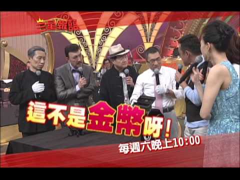 8/23 三星報囍 陳為民寶貝金幣 秦老闆一眼識破!
