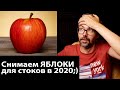 Предметная съемка. Снимаем видео для стоков.