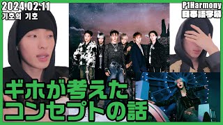 P1Harmony ギホ　ツーショット P1Harmony ギホ＆テオ＆ジウン、個人コンセプトフォトを公開
