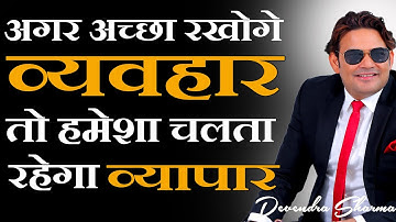 व्यवहार || Behaviour || Network Marketing || By Devendra Sharma