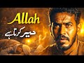 “Allah dair karta hai…”