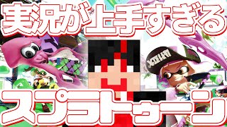 【からぴち切り抜き】スプラトゥーン実況ガチ勢なゆあんくん【カラフルピーチ】