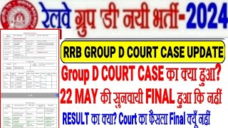 RRB GROUP D COURT CASE BIG UPDATE,22 MAY CASE का क्या हुआ? FINAL फैसला रोका? RESULT का क्या😠