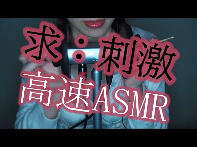【ASMR】超高速 刺激的な指かき・耳かき・タッピング　Fast ear Cleaning tapping(No Talking)