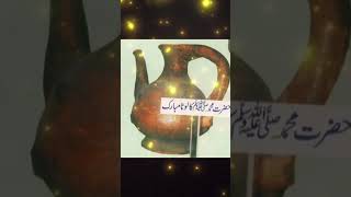 prophet Muhammad saw ki nishani Mubarak ♥️ #viral #prophetmuhammad #viral #nabipakﷺishine #viral