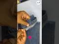 জিন্স প্যান্ট লম্বা বাড়ানোর সেরা টেকনিক #youtubeshorts #viralvideo #jeanspant