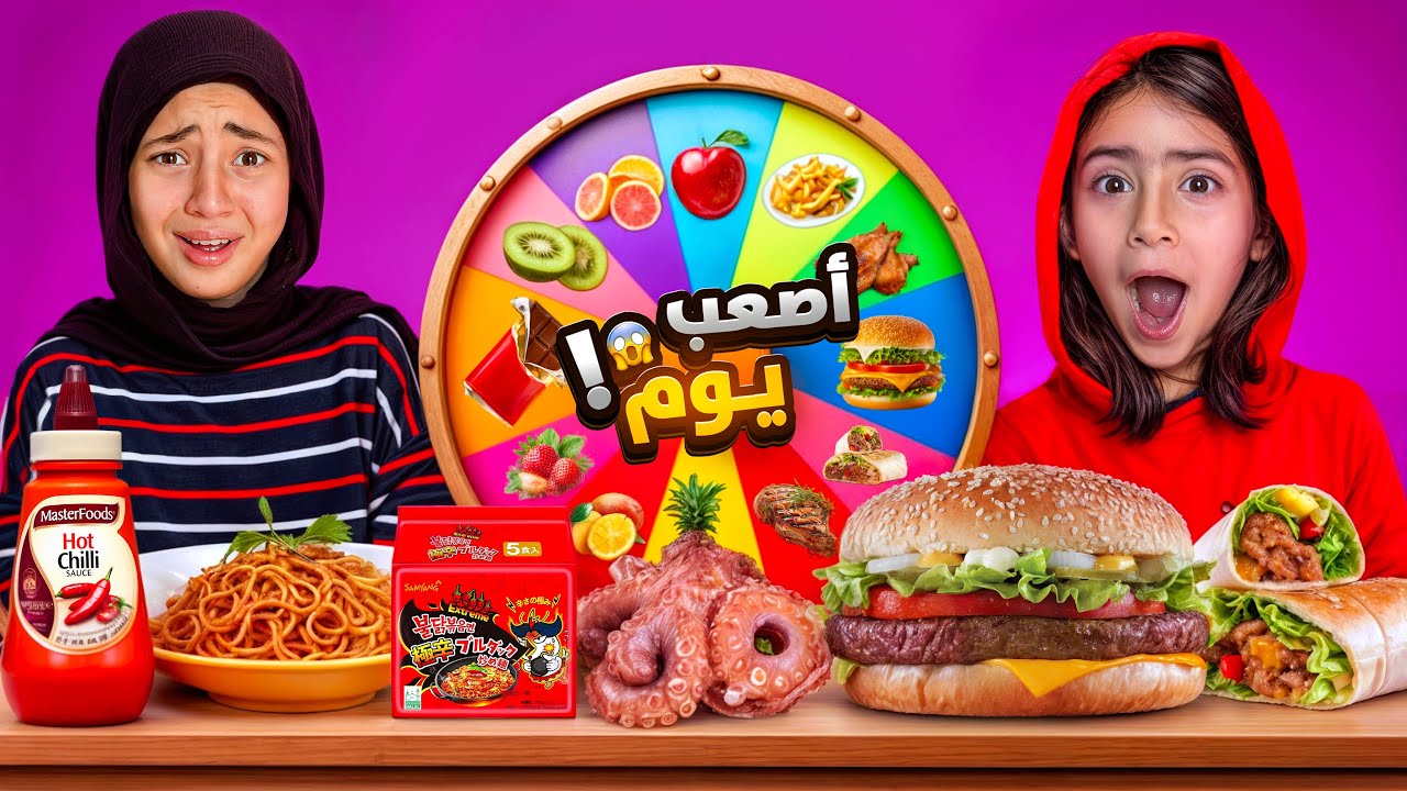 عجله الحظ دمـرت يومي انا وأخواتي 😭أكلنا أسوء طعام والنتيجه كارثيه💔والعقاب قاسي جدا 💔!!