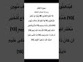 سورة القلم مكتوبة من الاية 8الي 15 محمد صديق المنشاوي سورة القلم محمد صديق المنشاوي القرآن الكريم