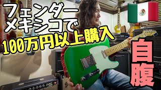 【総額100万⁉】メキシコ製のテレキャスターを弾いてみた🎸 Fender PLAYER PLUS TELECASTER 🇲🇽 Cosmic Jade