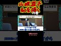 【#安芸高田市】山根温子恥を掻くの巻!市長に怒られるだけの山根議員 #議会 #石丸市長 #最新 #広島県 #shorts