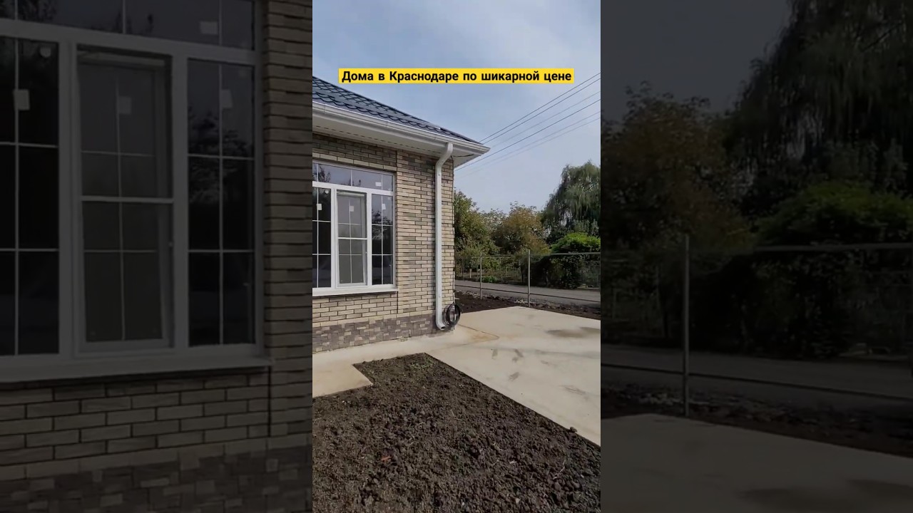 Краснодар дом под ключ 3D-тур