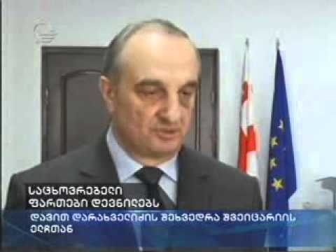 დავით დარახველიძის და გიუნტერ ბეხლერის შეხვედრა