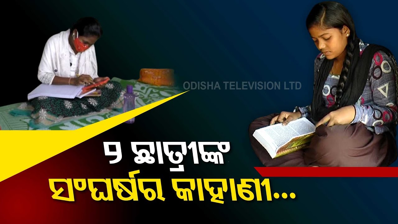Odisha girl Plea For Govt Aid For Higher Education
