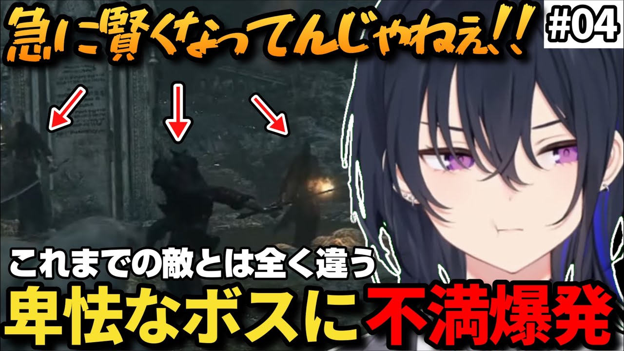 これまでになかったタイプのBloodborneのボスについに不満が爆発してしまう一ノ瀬うるはが面白すぎるｗ【一ノ瀬うるは/ぶいすぽ/切り抜き】