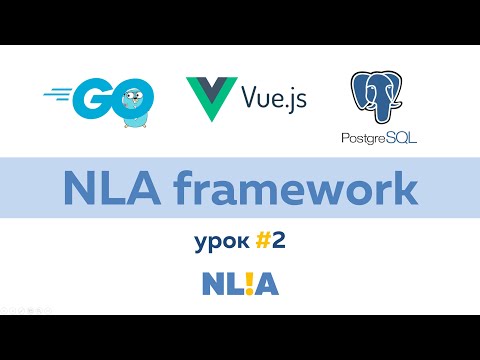 Урок #2: NLA framework: Бесплатная full-stack среда для разработки бизнес-приложений от NL!A