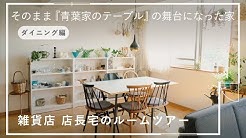 北欧 暮らしの道具店 Youtube 北欧 暮らしの道具店 Youtube