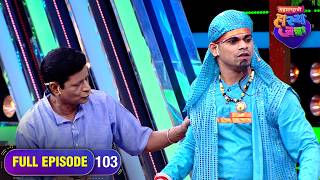 प्रभाकर मोरेंना मिळाला चिरागतला जीन | Maharashtrachi HasyaJatra| Nava Hangam|Ep 103| Full Episode