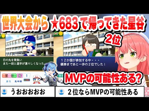 【 #ホロライブ甲子園2025 】甲子園で熱すぎる試合を繰り広げるみこち 世界大会から★683で帰ってきた星谷を見た結果【ホロライブ/切り抜き/さくらみこ】