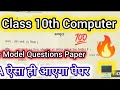 Class 10 Computer Important Questions 2026 | Full Syllabus Important Questions| Board & Pre Board