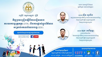 កម្មវិធី ពន្ធដារកម្ពុជា