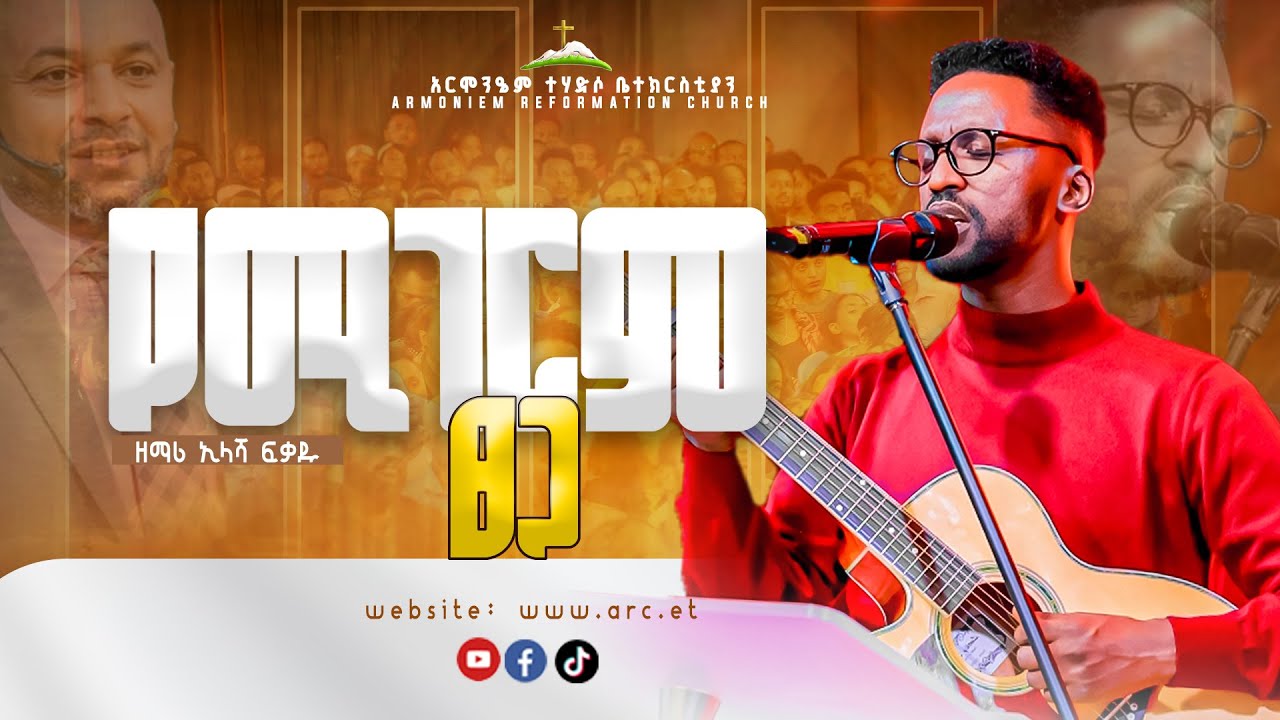 የሚገርም  ፀጋ || Illasha fekadu ||ኢላሻ ፍቃዱ@ARC