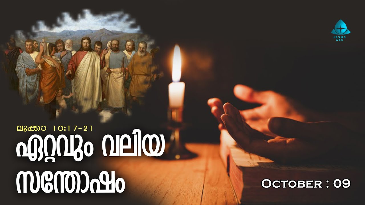 DAILY WORD OF GOD BIBLE READING OCT 9 LUKE 10 17 21 YouTube DAILY WORD OF GOD BIBLE READING OCT 9 LUKE 10 17 21 YouTube